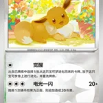CBB4 #0401 Eevee NR