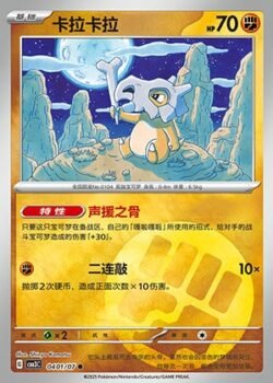 CBB3 #0401 Cubone NR