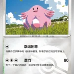CBB5 #0402 Chansey NR