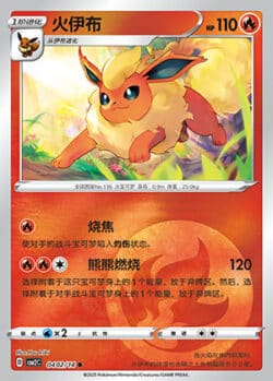 CBB2 #0402 Flareon 02