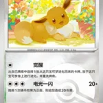 CBB4 #0402 Eevee NR