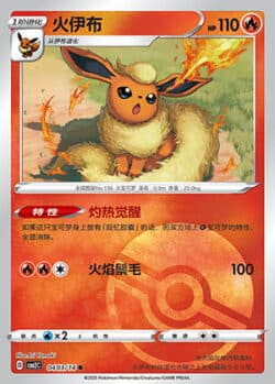 CBB2 #0403 Flareon 03