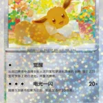 CBB4 #0403 Eevee NR