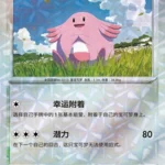 CBB5 #0404 Chansey NR