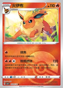 CBB2 #0404 Flareon 04