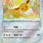 CBB4 #0404 Eevee NR