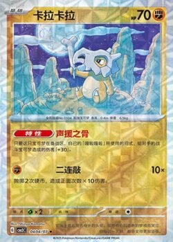 CBB3 #0404 Cubone NR