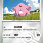 CBB5 #0405 Chansey NR