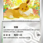 CBB4 #0405 Eevee NR