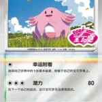 CBB5 #0406 Chansey SS