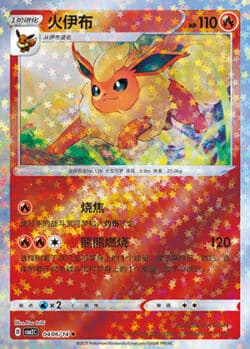 CBB2 #0406 Flareon 06