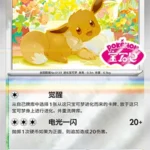 CBB4 #0406 Eevee SS