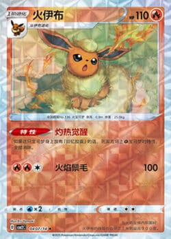 CBB2 #0407 Flareon 07