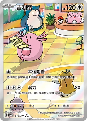 0407 CBB5 #0407 Chansey AR - Image 1