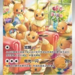 CBB4 #0407 Eevee AR