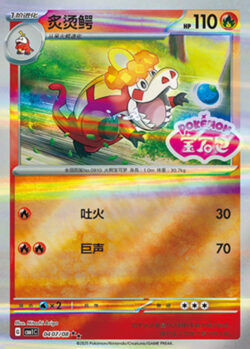 CBB1 #0407 Crocalor SS