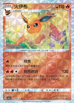 CBB2 #0408 Flareon 08
