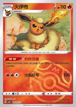 CBB2 #0409 Flareon 09