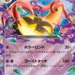 M4 #041 Gourgeist ex RR