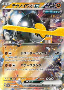 SV5M #041 Iron Boulder ex RR