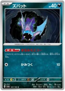 SV2a #041 Zubat Master Ball