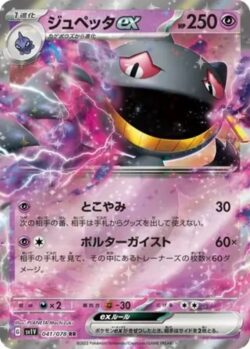 SV1V #041 Banette ex RR