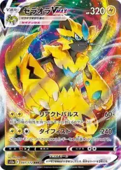 S12a #041 Zeraora VMAX RRR