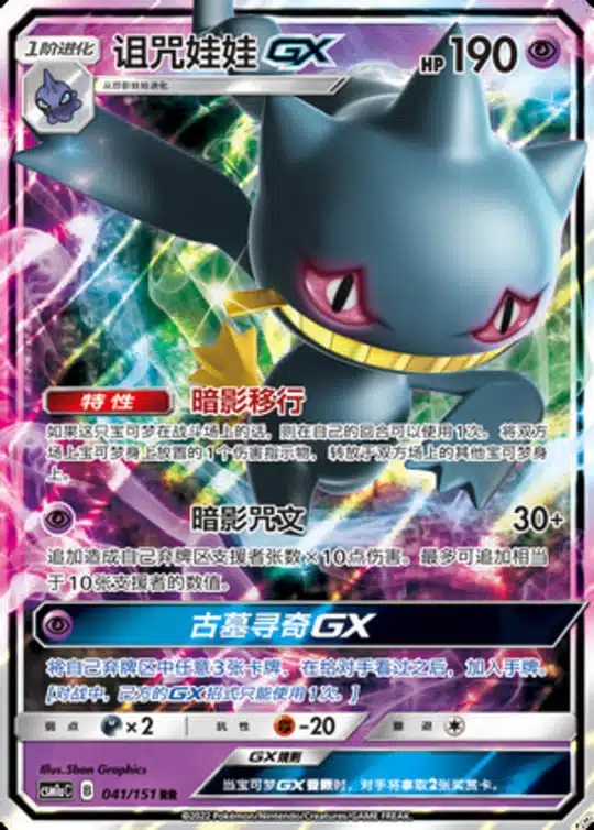 CSM1a #041 Banette GX RR