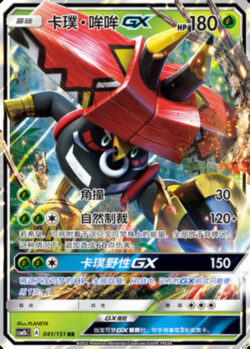 CSM1b #041 Tapu Bulu GX RR