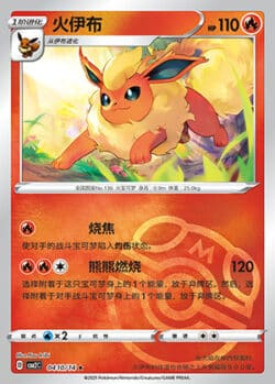 CBB2 #0410 Flareon 10