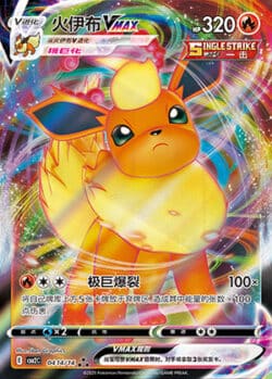 CBB2 #0414 Flareon VMAX RRR