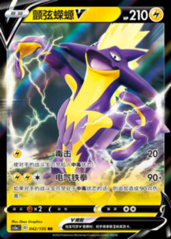 CS1a #042 Toxtricity V RR