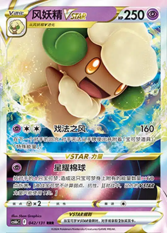 CS6b #042 Whimsicott VSTAR RRR