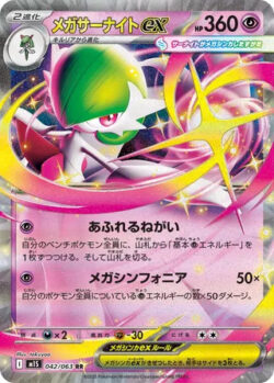 M1S #042 Mega Gardevoir ex RR