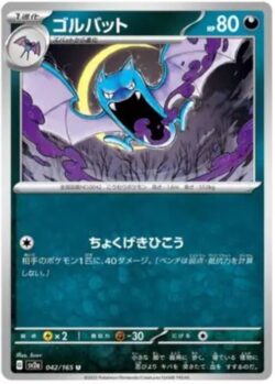 SV2a #042 Golbat Master Ball