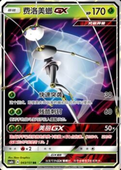 CSM1b #043 Pheromosa GX RR