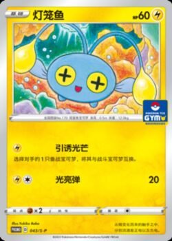S-P #043 Chinchou Promo