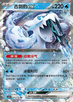 CSV3 #043 Chien-Pao ex RR