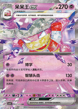 CSV4 #43 Slowking ex RR