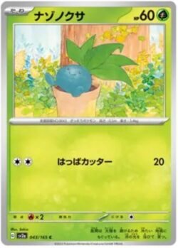 SV2a #043 Oddish Master Ball