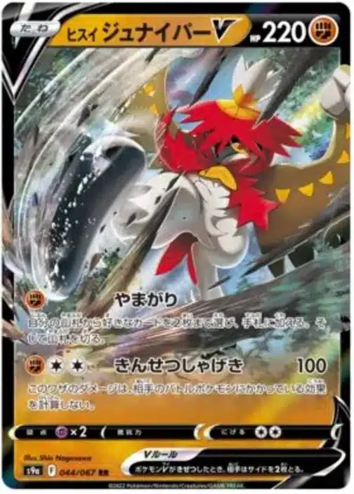 S9a #044 Hisuian Decidueye V RR