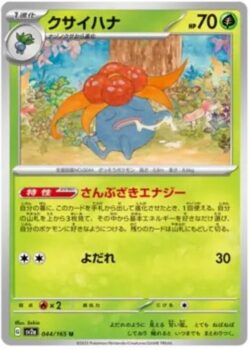 SV2a #044 Gloom Master Ball