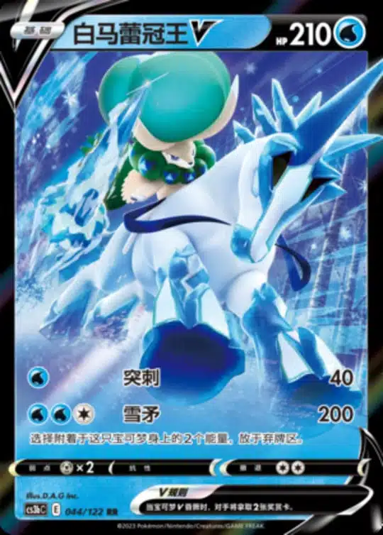 CS3b #044 Ice Rider Calyrex V RR