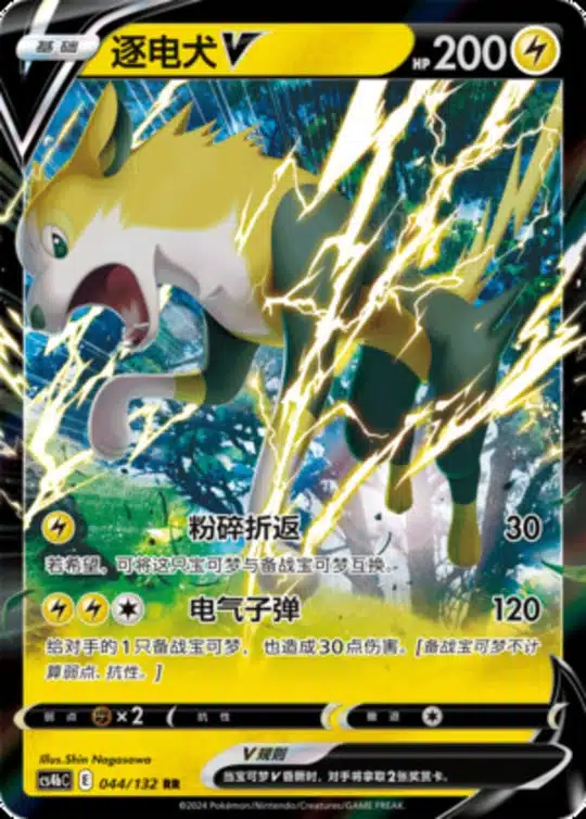 CS4b #044 Boltund V RR