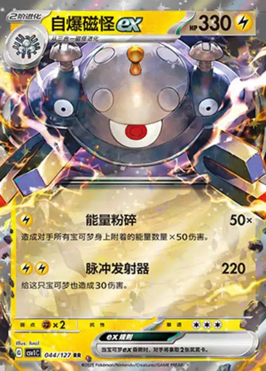 CSV1 #044 Magnezone ex RR
