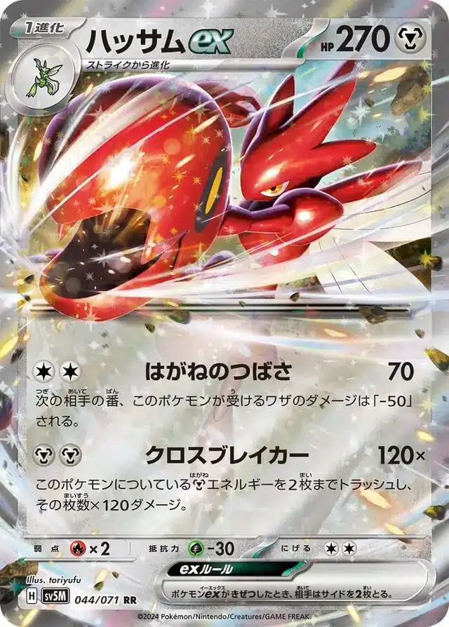 SV5M #044 Scizor ex RR