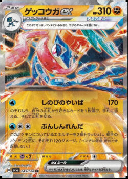 SV5a #045 Greninja ex RR
