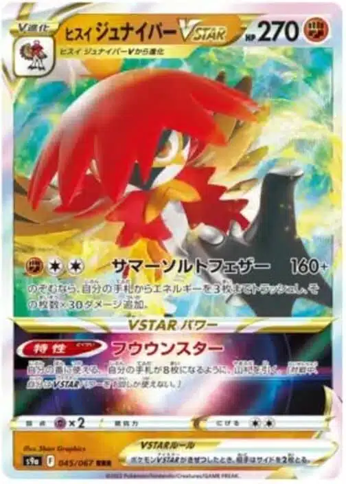 S9a #045 Hisuian Decidueye VSTAR RRR