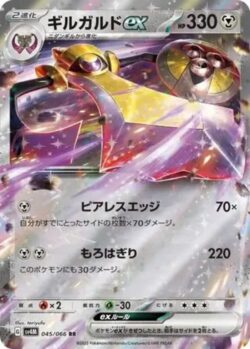 SV4M #045 Aegislash ex RR