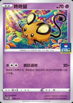 S-P #045 Dedenne Promo